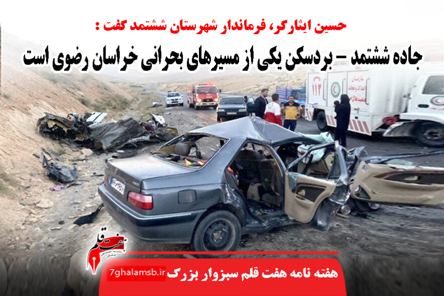 جوادباشتنی