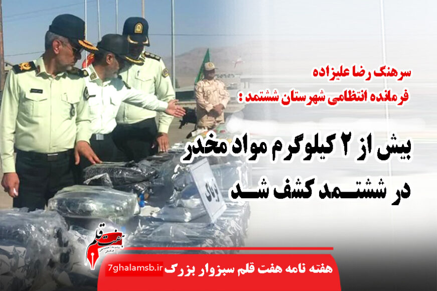 جواد باشتنی
