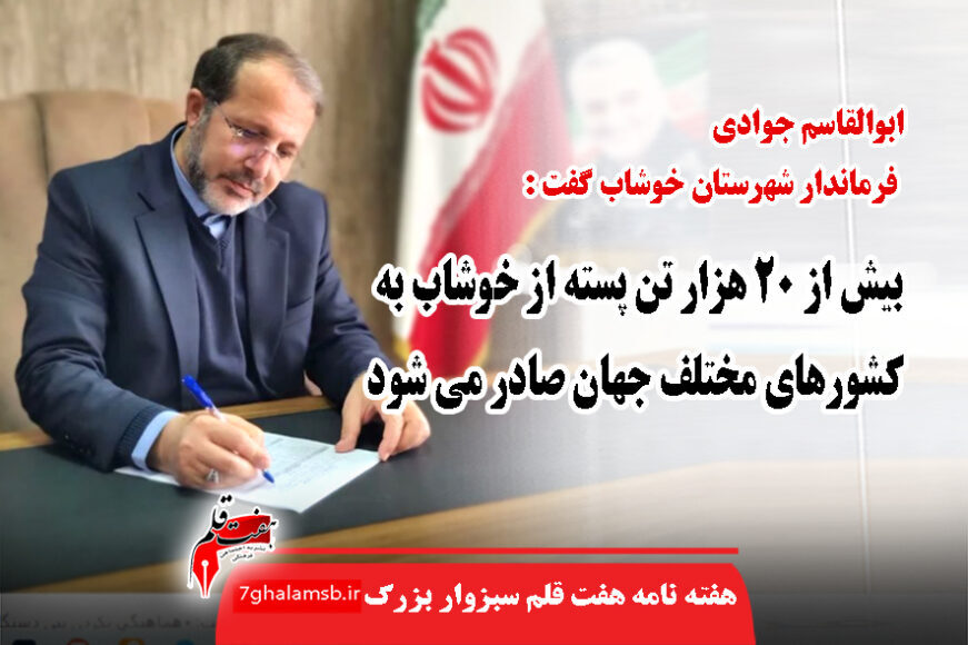 جواد باشتنی