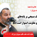 فرهنگ بسیجی بر پایه‌های ایثار و مقاومت استوار است