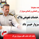 تسهیل خدمات تعویض پلاک در سبزوار