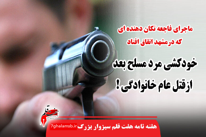 جواد باشتنی